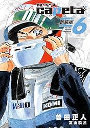 【中古】 ｃａｐｅｔａ中学生編 １/講談社/曽田正人 capeta（1）』（曽田 正人）｜講談社
